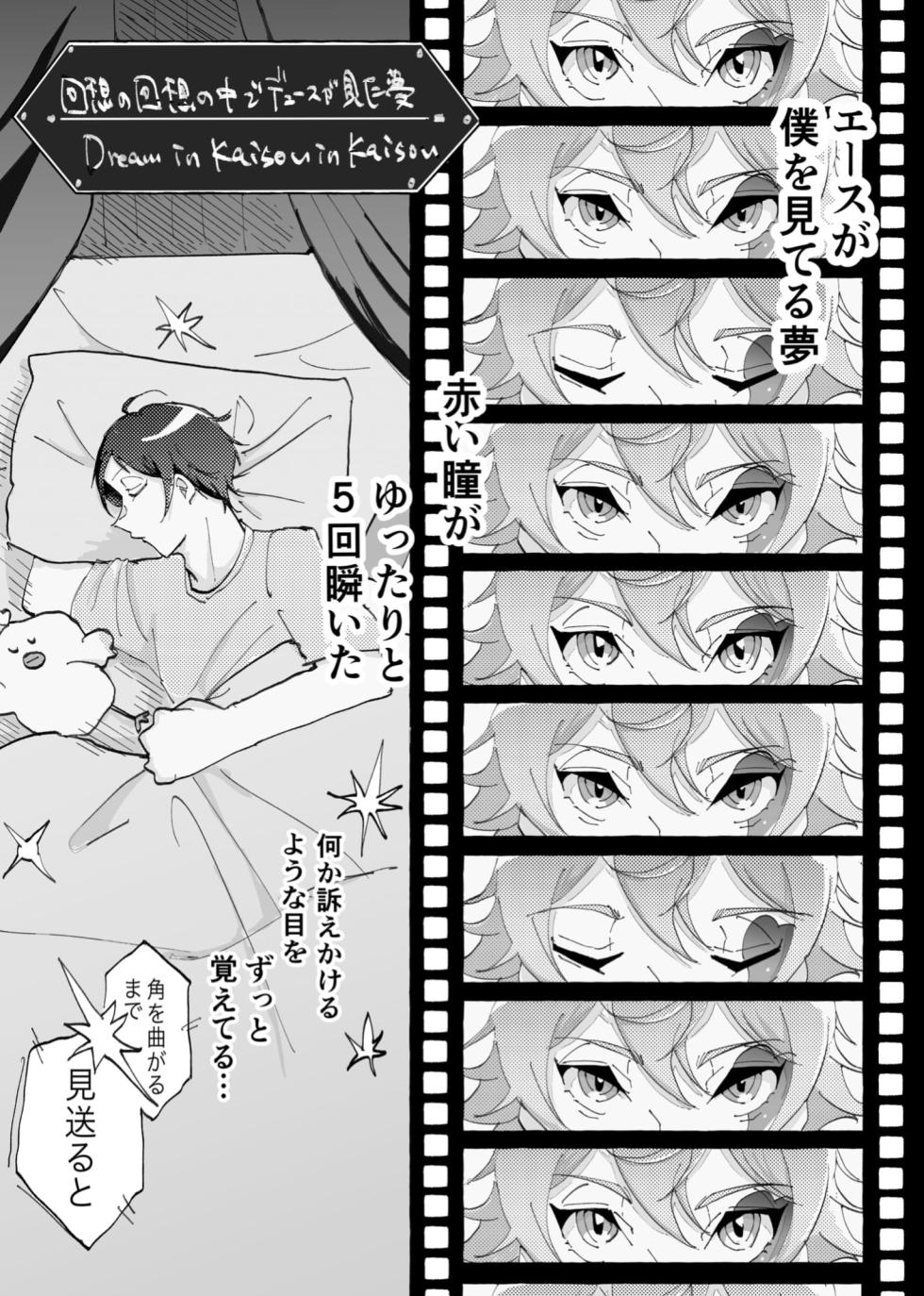 [放電ガールズ (ビーム)] Speedy Speed Boys (Disney: Twisted-Wonderland) [Digital] - Page 28