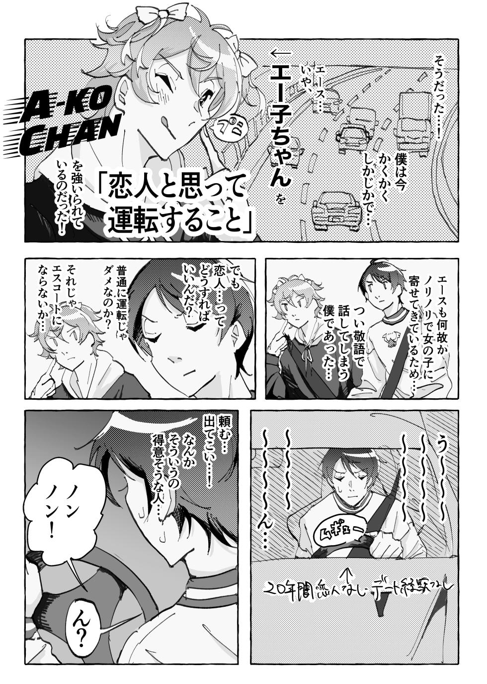 [放電ガールズ (ビーム)] Speedy Speed Boys (Disney: Twisted-Wonderland) [Digital] - Page 30