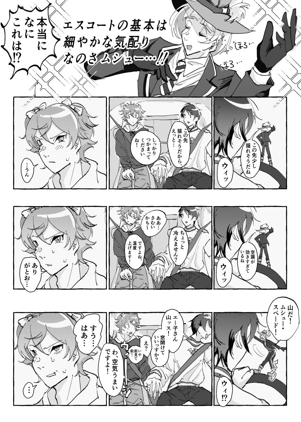 [放電ガールズ (ビーム)] Speedy Speed Boys (Disney: Twisted-Wonderland) [Digital] - Page 32