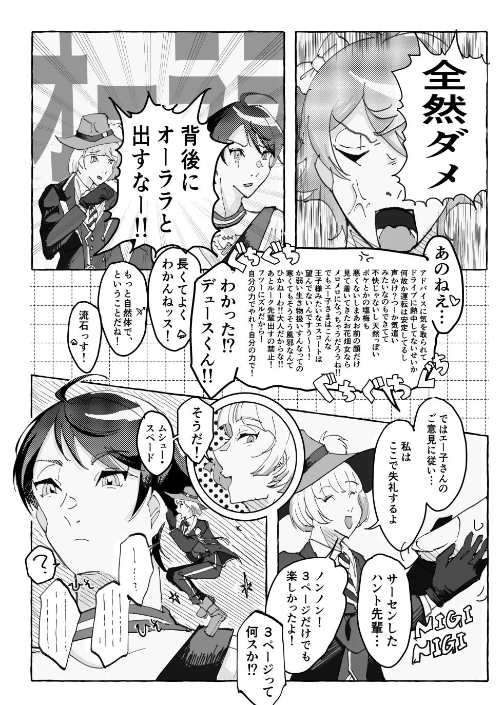 [放電ガールズ (ビーム)] Speedy Speed Boys (Disney: Twisted-Wonderland) [Digital] - Page 33
