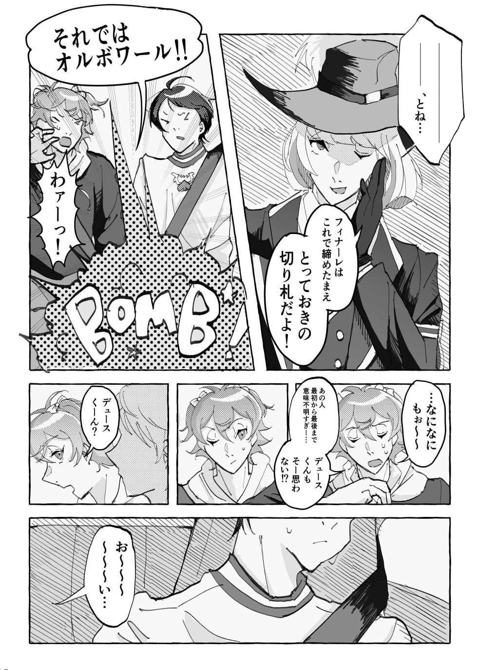 [放電ガールズ (ビーム)] Speedy Speed Boys (Disney: Twisted-Wonderland) [Digital] - Page 34