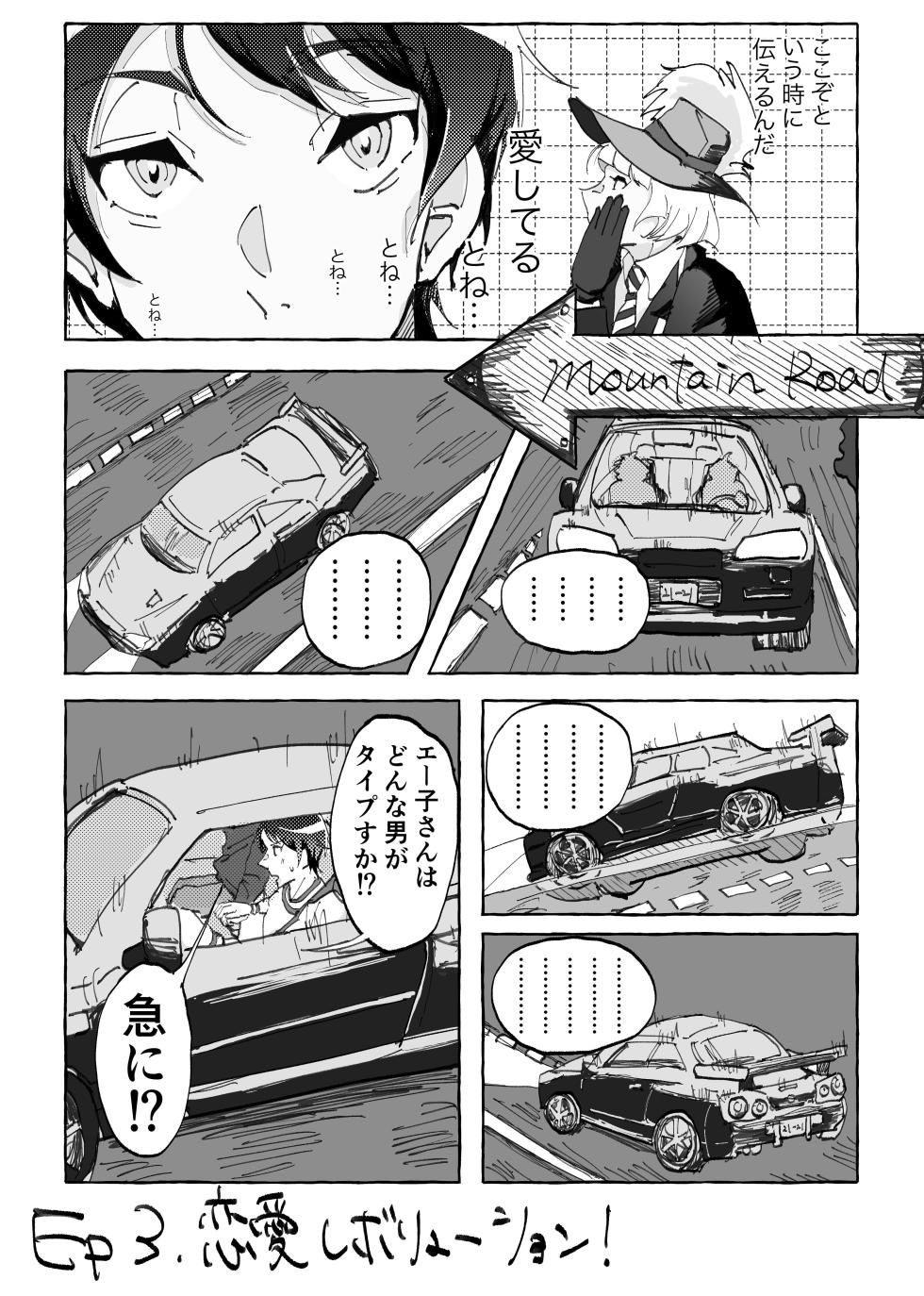 [放電ガールズ (ビーム)] Speedy Speed Boys (Disney: Twisted-Wonderland) [Digital] - Page 38
