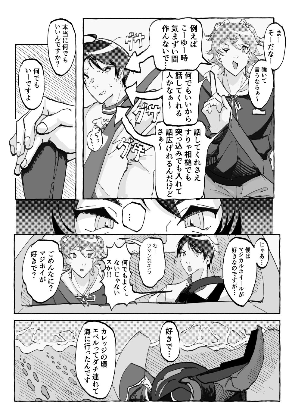 [放電ガールズ (ビーム)] Speedy Speed Boys (Disney: Twisted-Wonderland) [Digital] - Page 39