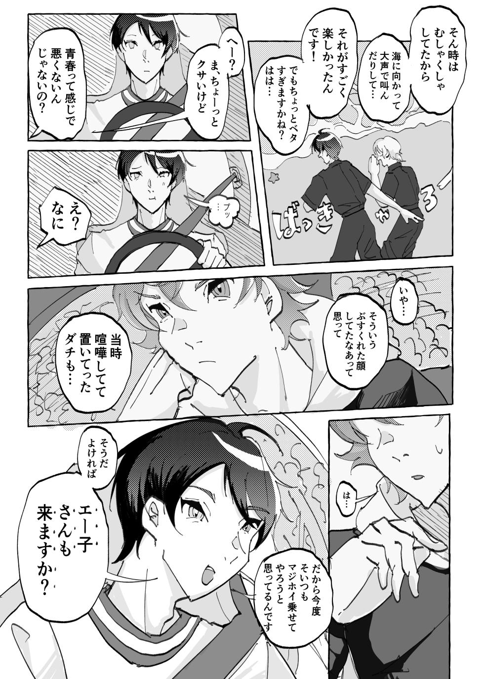 [放電ガールズ (ビーム)] Speedy Speed Boys (Disney: Twisted-Wonderland) [Digital] - Page 40