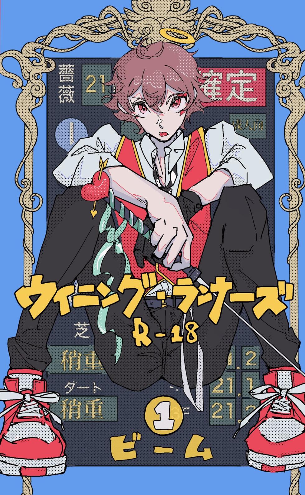 [放電ガールズ (ビーム)] ウイニング・ランナーズ  (Disney: Twisted-Wonderland) [Digital] - Page 1