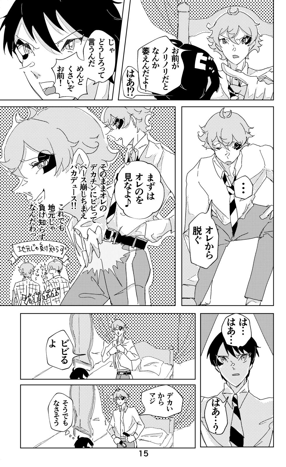 [放電ガールズ (ビーム)] ウイニング・ランナーズ  (Disney: Twisted-Wonderland) [Digital] - Page 16