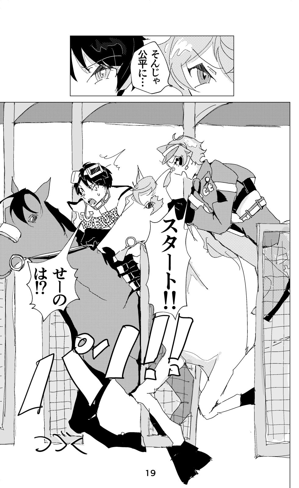 [放電ガールズ (ビーム)] ウイニング・ランナーズ  (Disney: Twisted-Wonderland) [Digital] - Page 20