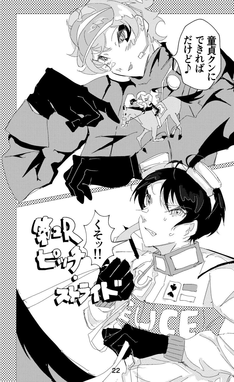 [放電ガールズ (ビーム)] ウイニング・ランナーズ  (Disney: Twisted-Wonderland) [Digital] - Page 23