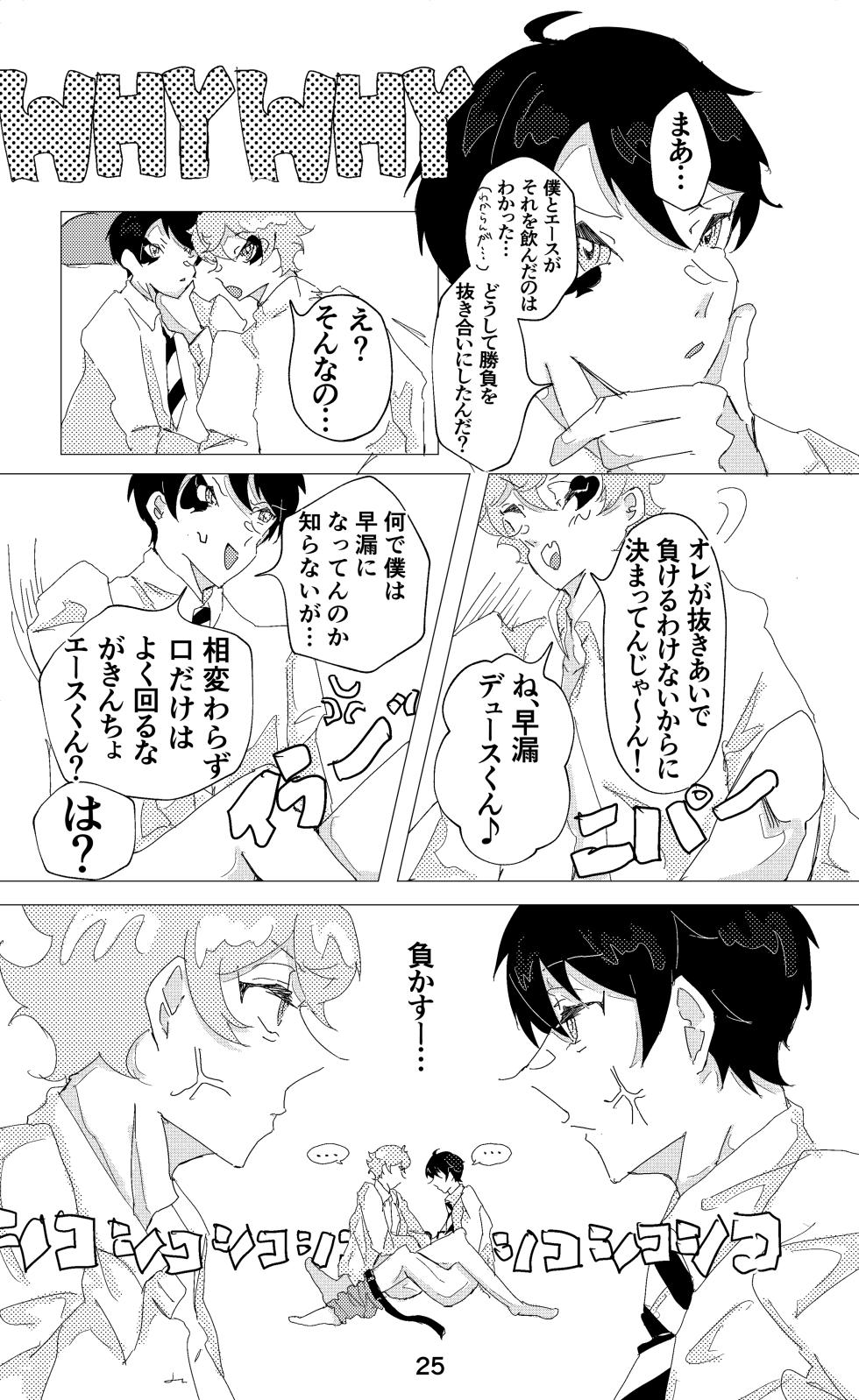 [放電ガールズ (ビーム)] ウイニング・ランナーズ  (Disney: Twisted-Wonderland) [Digital] - Page 26