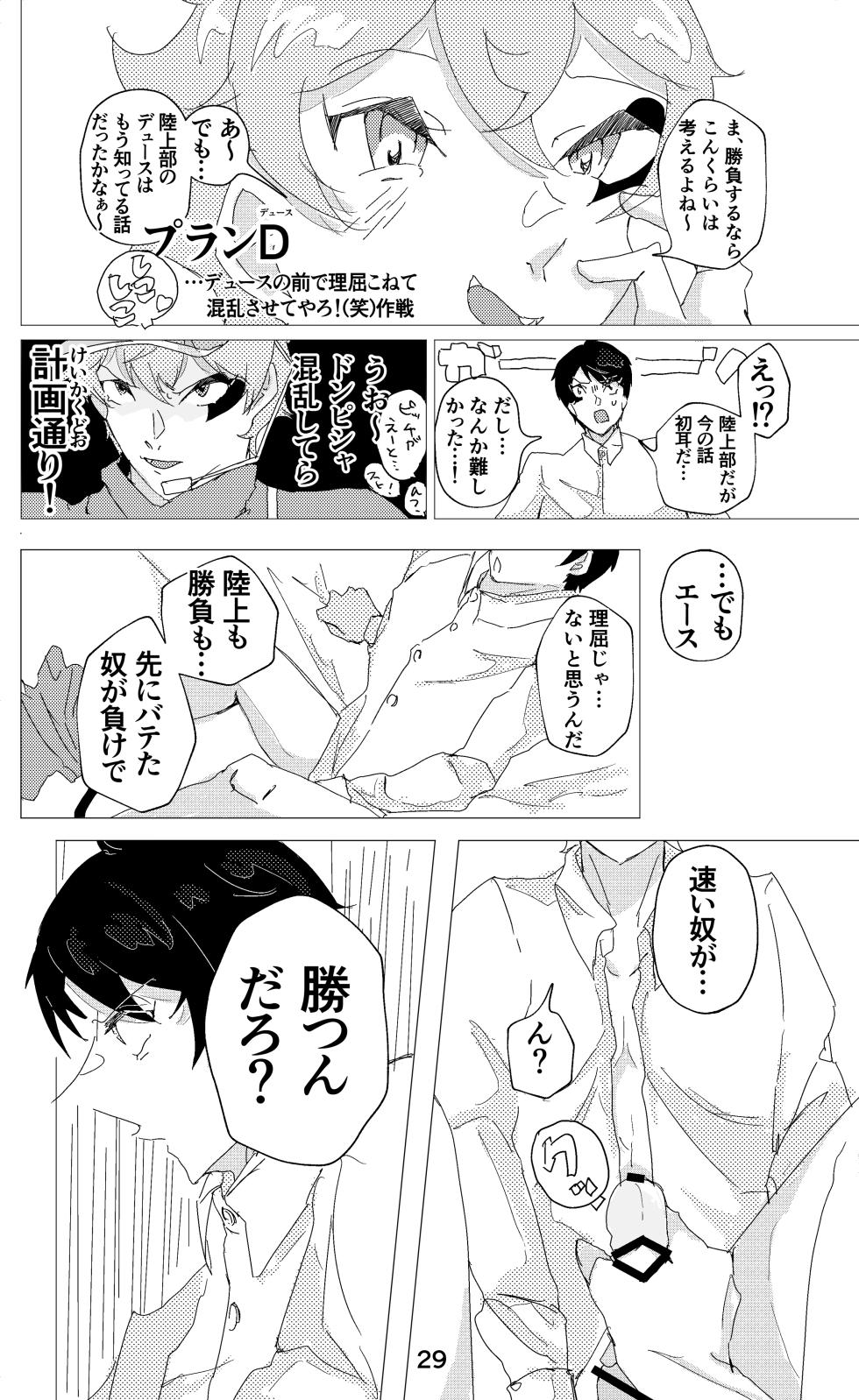 [放電ガールズ (ビーム)] ウイニング・ランナーズ  (Disney: Twisted-Wonderland) [Digital] - Page 30