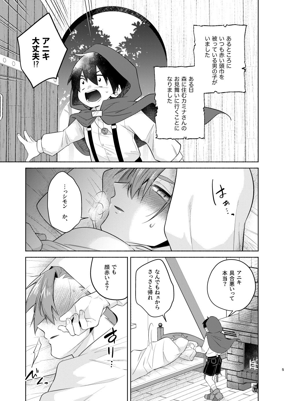 [Marumaru Maru (Hikamaru)] 赤ずきんくんとオオカミナさん (Tengen Toppa Gurren Lagann) [Digital] - Page 4