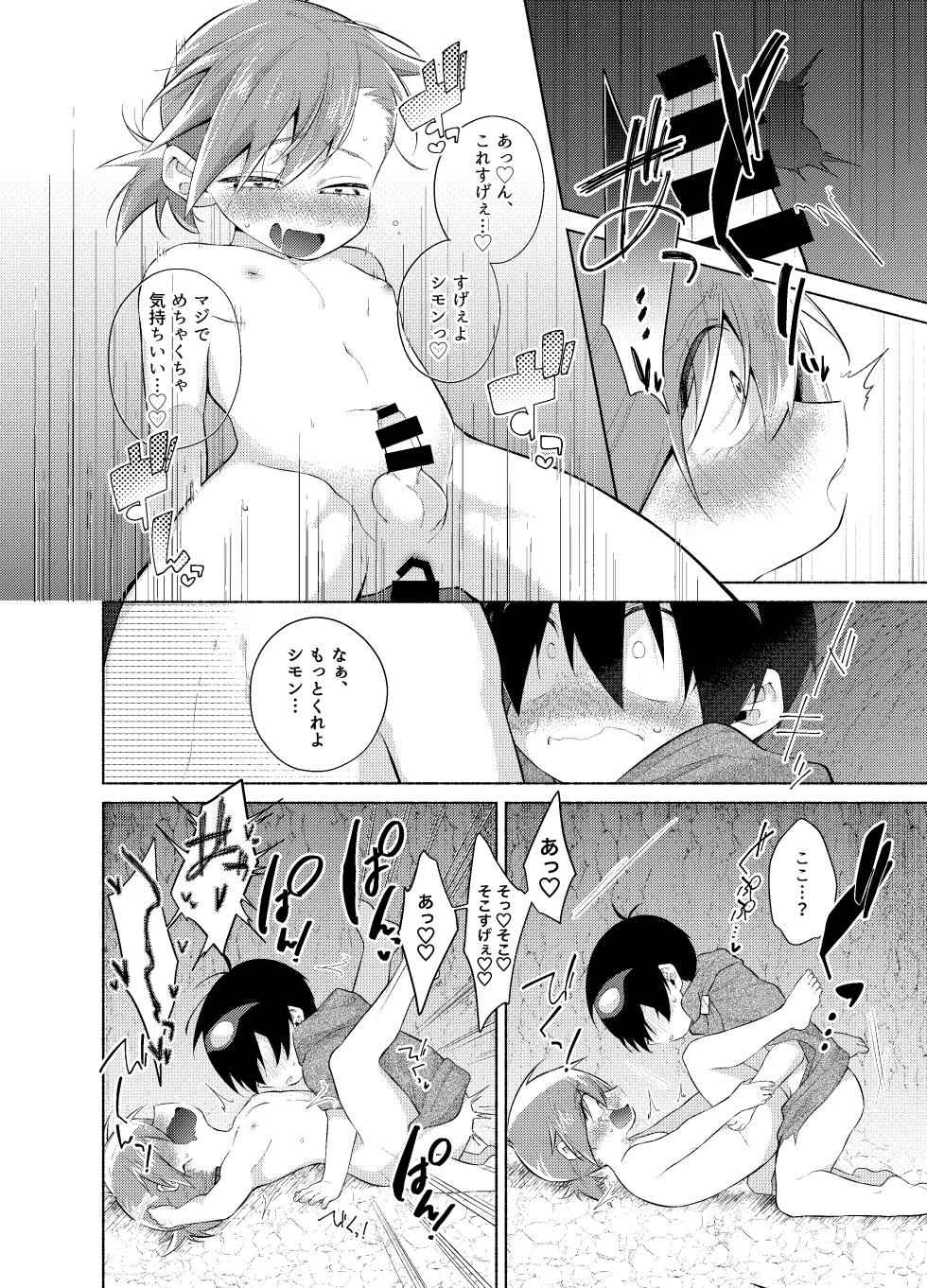 [Marumaru Maru (Hikamaru)] ないしょのふたり。 (Tengen Toppa Gurren Lagann) [Digital] - Page 11