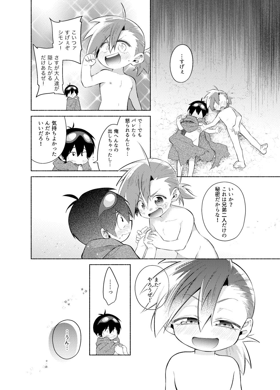 [Marumaru Maru (Hikamaru)] ないしょのふたり。 (Tengen Toppa Gurren Lagann) [Digital] - Page 13
