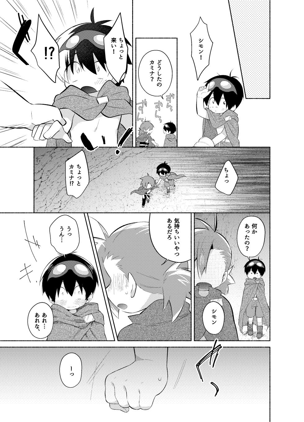 [Marumaru Maru (Hikamaru)] ないしょのふたり。 (Tengen Toppa Gurren Lagann) [Digital] - Page 18