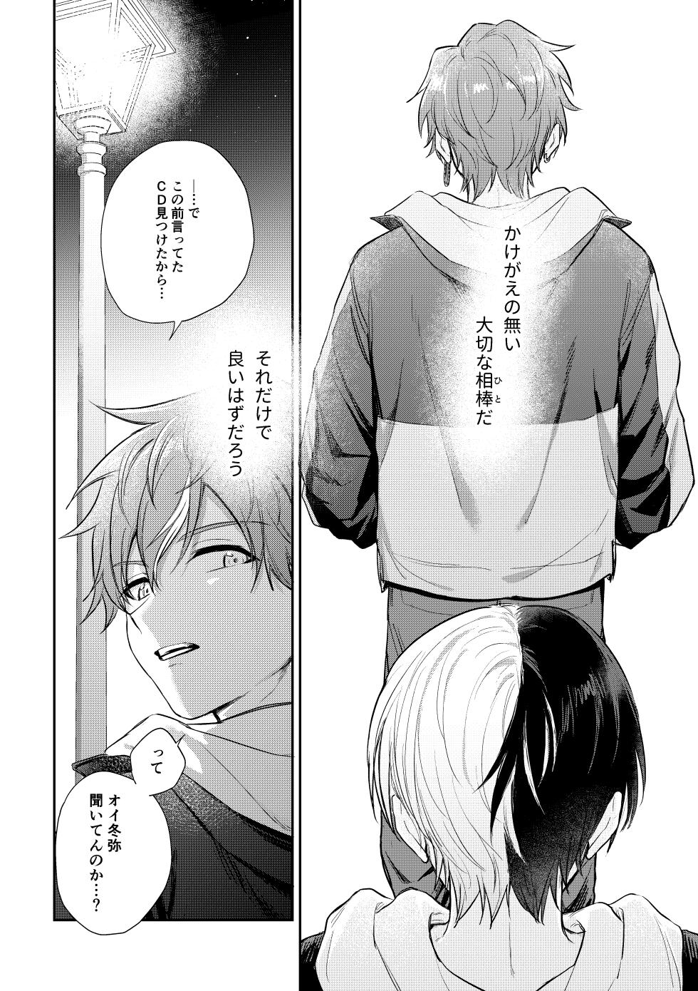 [tanuKiyaDa (Tanuki)] only (Project Sekai) [Digital] - Page 19