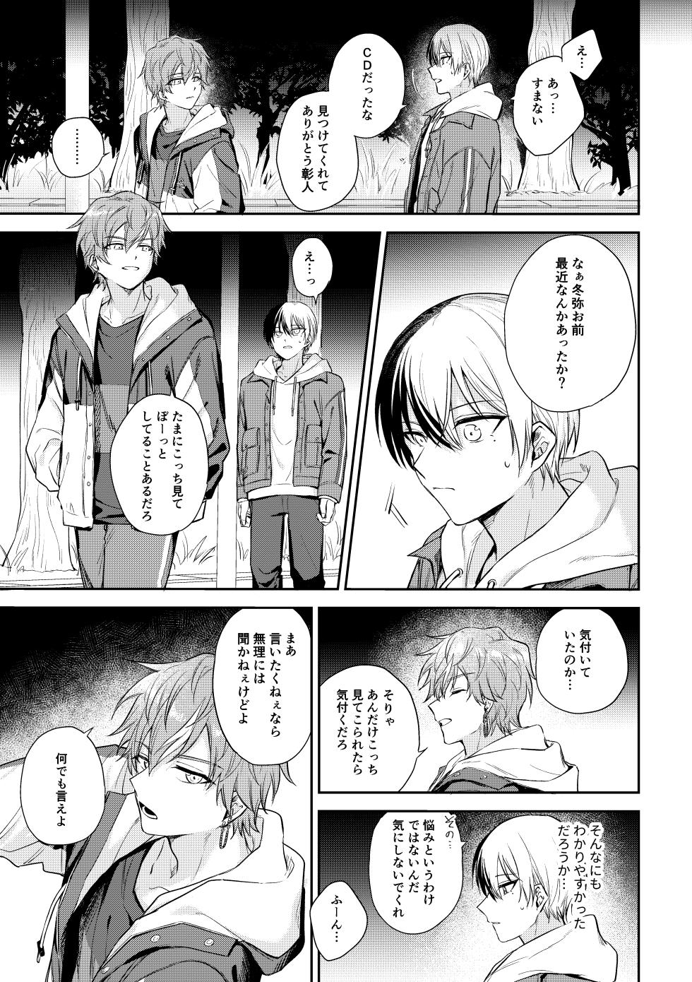 [tanuKiyaDa (Tanuki)] only (Project Sekai) [Digital] - Page 20