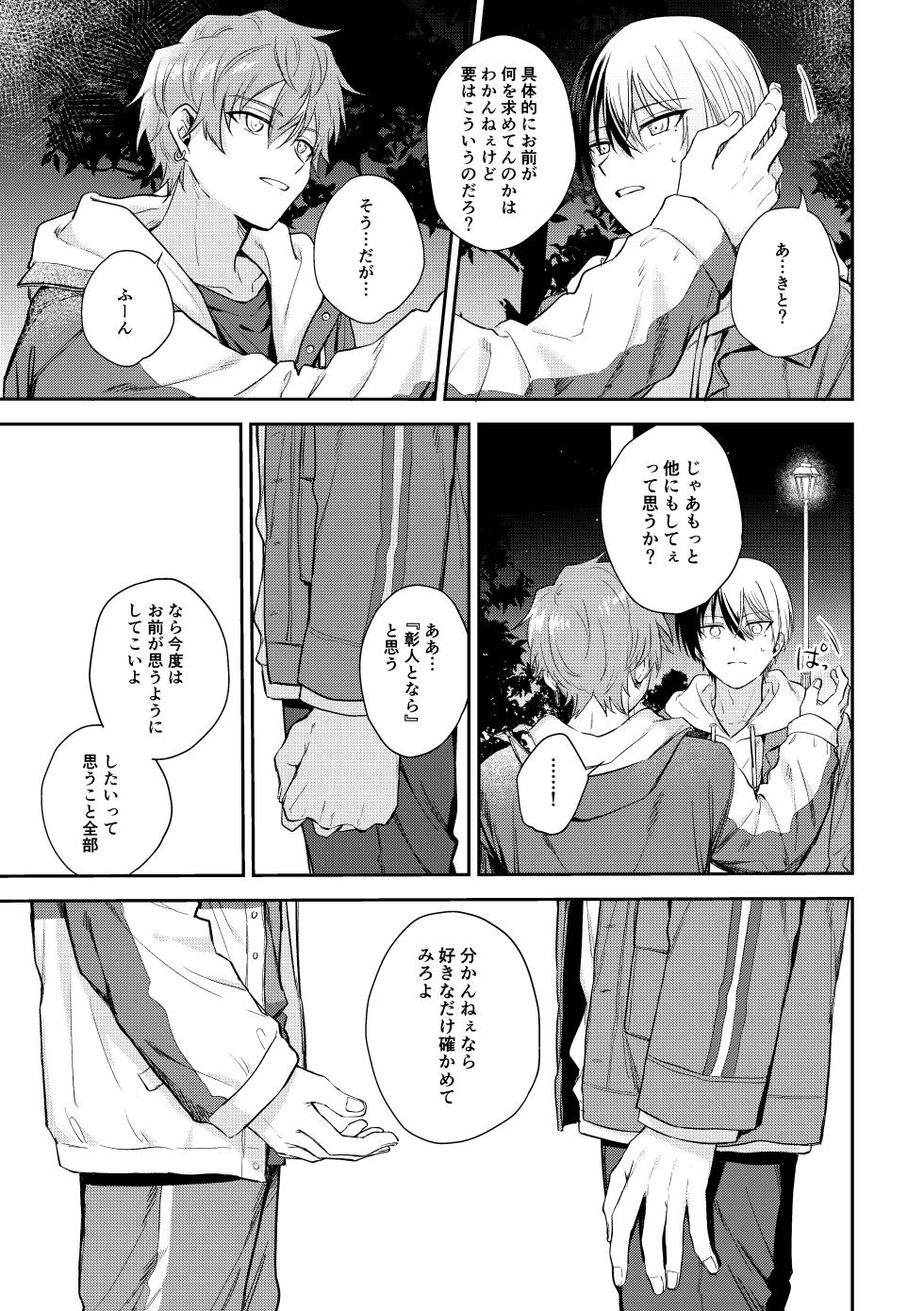 [tanuKiyaDa (Tanuki)] only (Project Sekai) [Digital] - Page 24