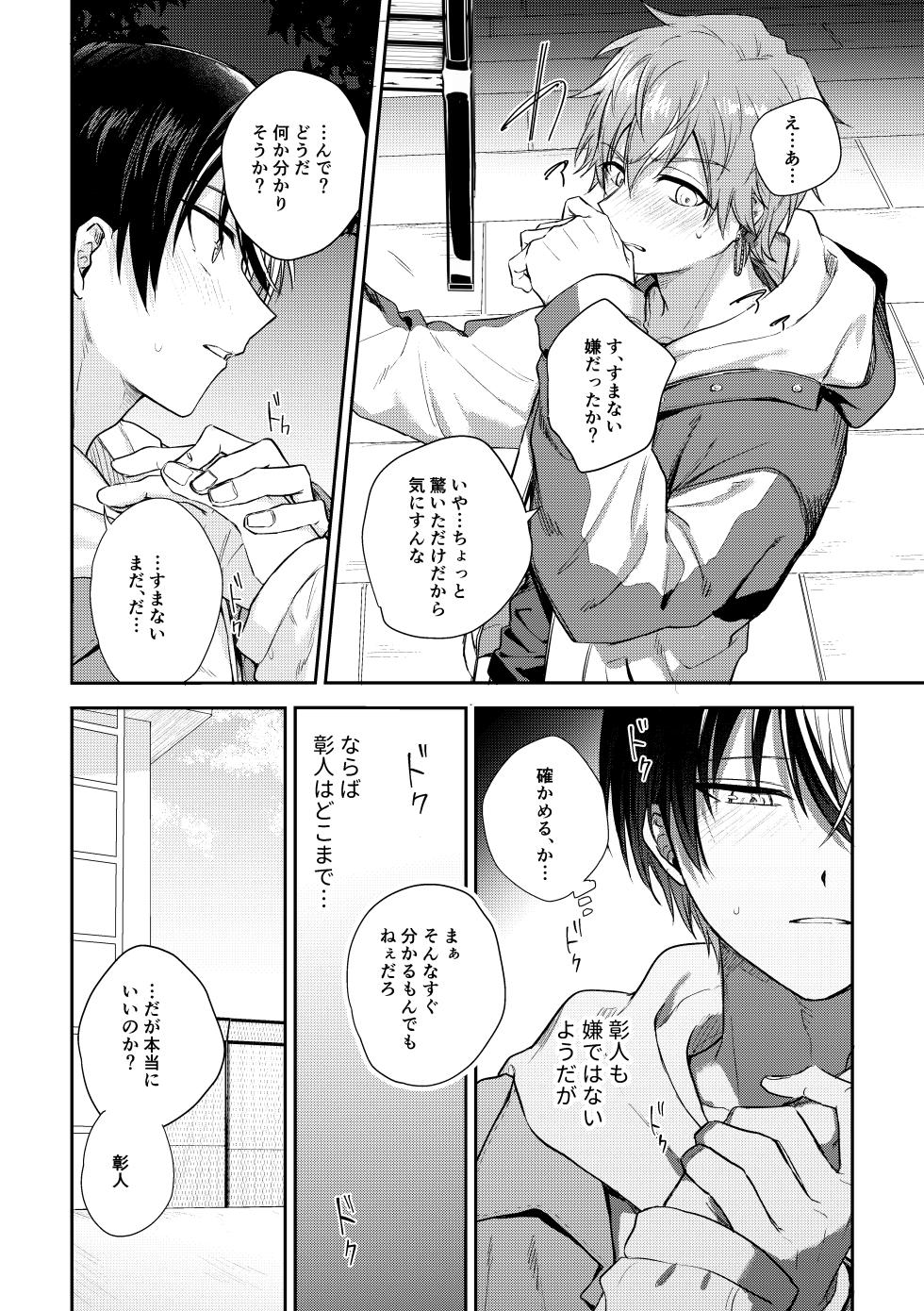 [tanuKiyaDa (Tanuki)] only (Project Sekai) [Digital] - Page 27