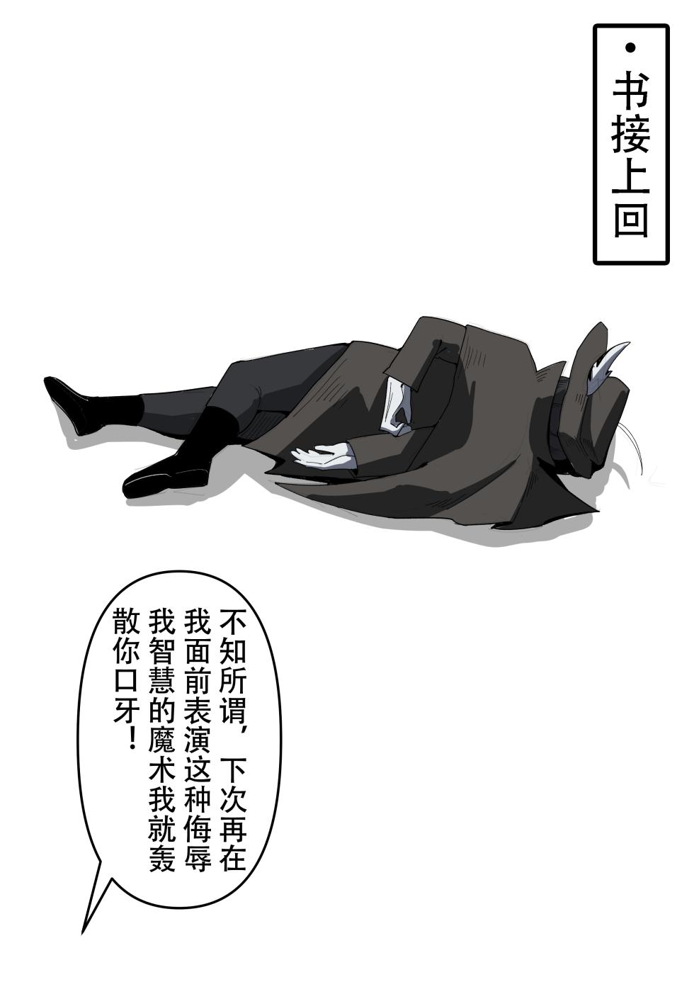 [KnightFault] 表演⭕巴出现魔术的KF子 [Chinese] - Page 1