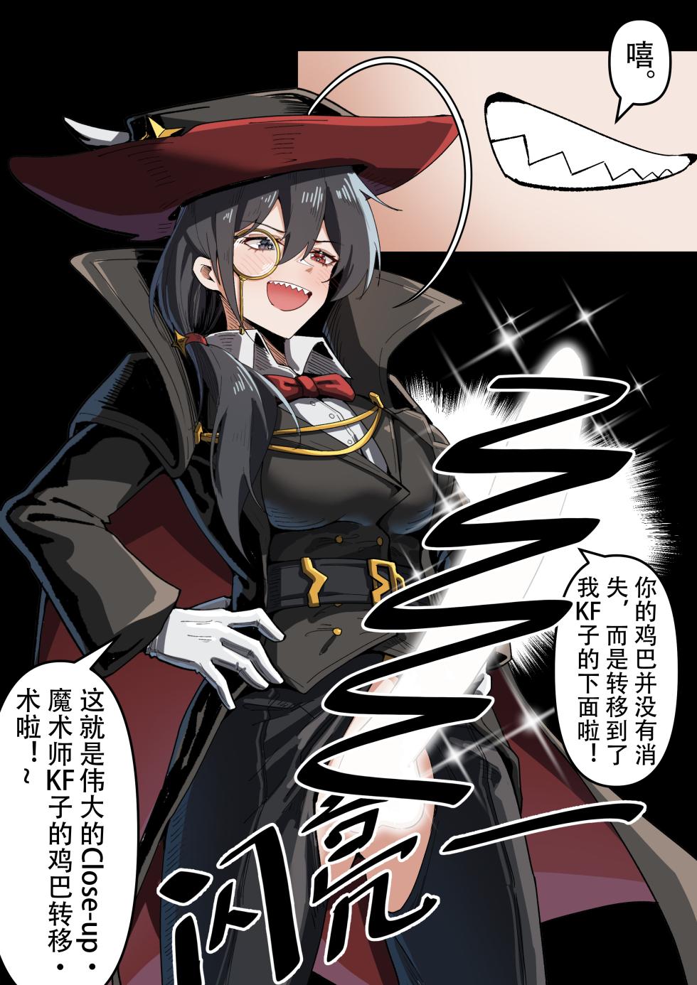 [KnightFault] 表演⭕巴出现魔术的KF子 [Chinese] - Page 3