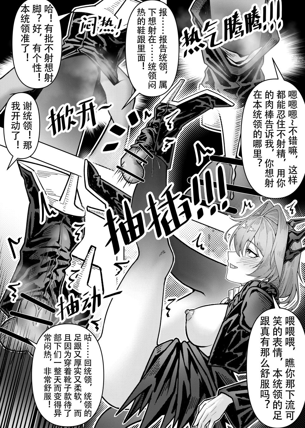 塔rua番外#3.1统领特供靴交一份 - Page 3