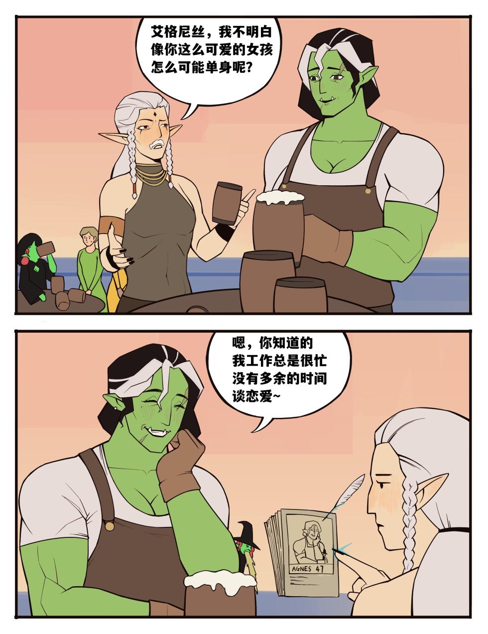 Witch's Curse女巫的诅咒——才女汉化组 - Page 11