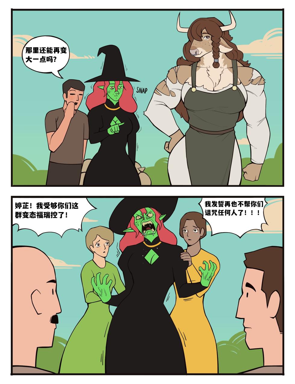 Witch's Curse女巫的诅咒——才女汉化组 - Page 13