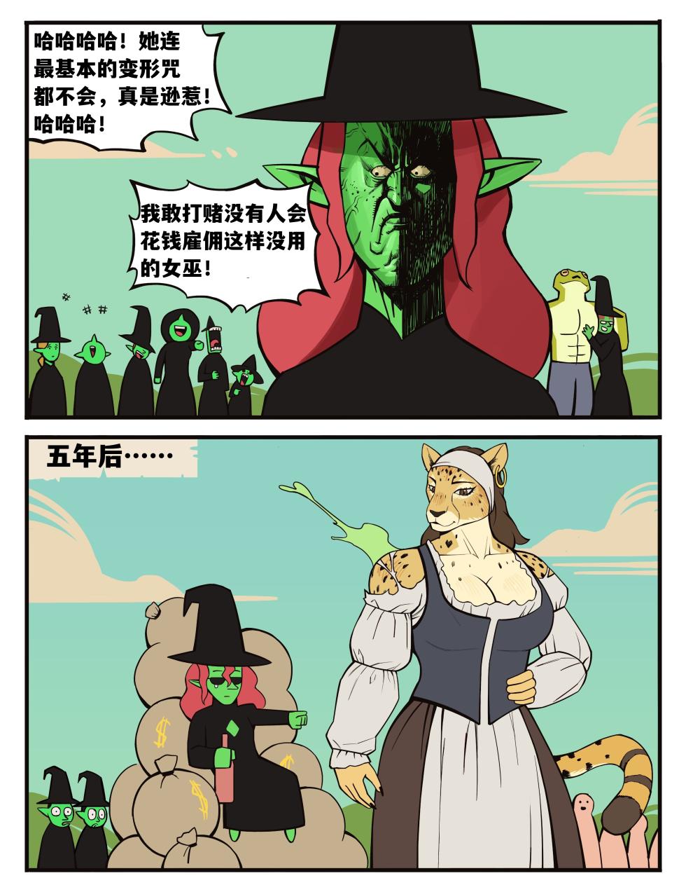 Witch's Curse女巫的诅咒——才女汉化组 - Page 20
