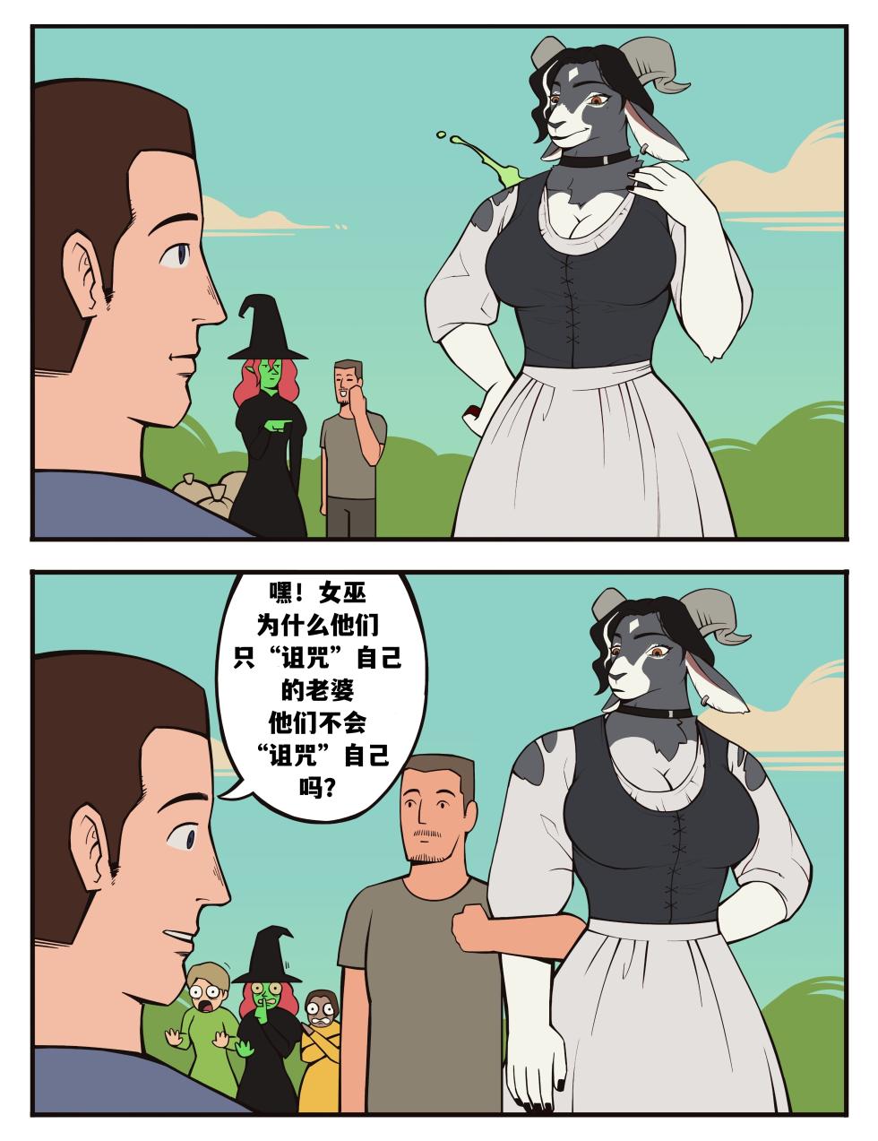 Witch's Curse女巫的诅咒——才女汉化组 - Page 23