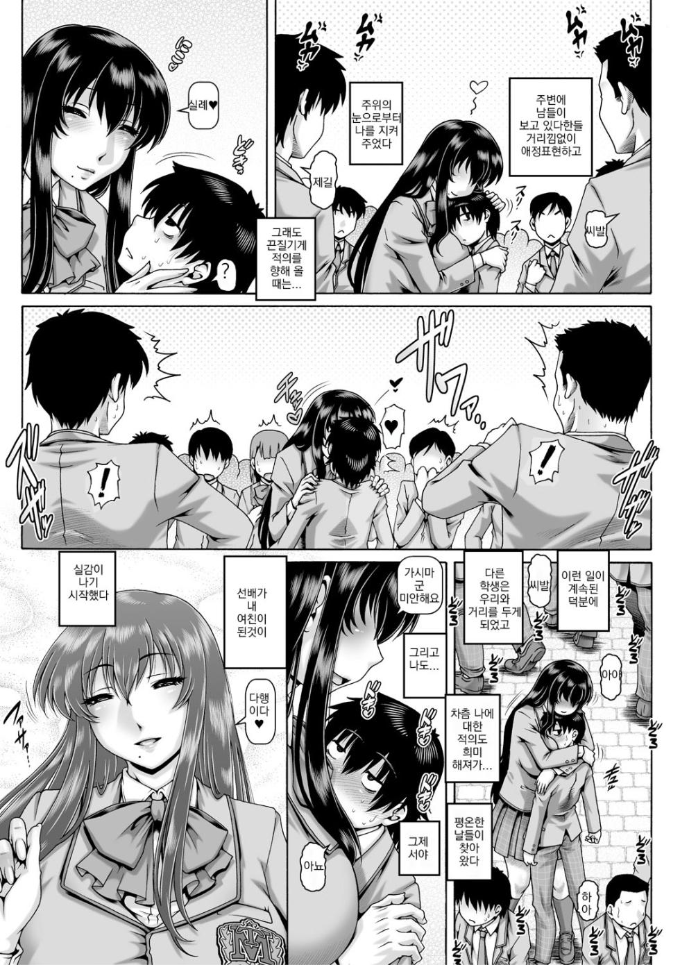 [TYPE.90] Bocchi-sama no Nikuhime Ch. 1 | 봇치님의 변태여친 1 (Bocchi-sama no Chijo Kanojo) [Korean] [Digital] - Page 10