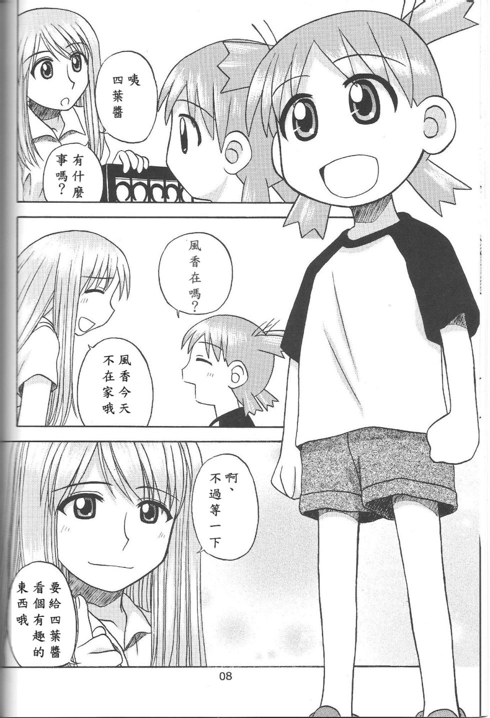 (C65) [Hearts & Crusts (Nanana Nana)] Happy Smile (Yotsubato!)[機翻] - Page 7