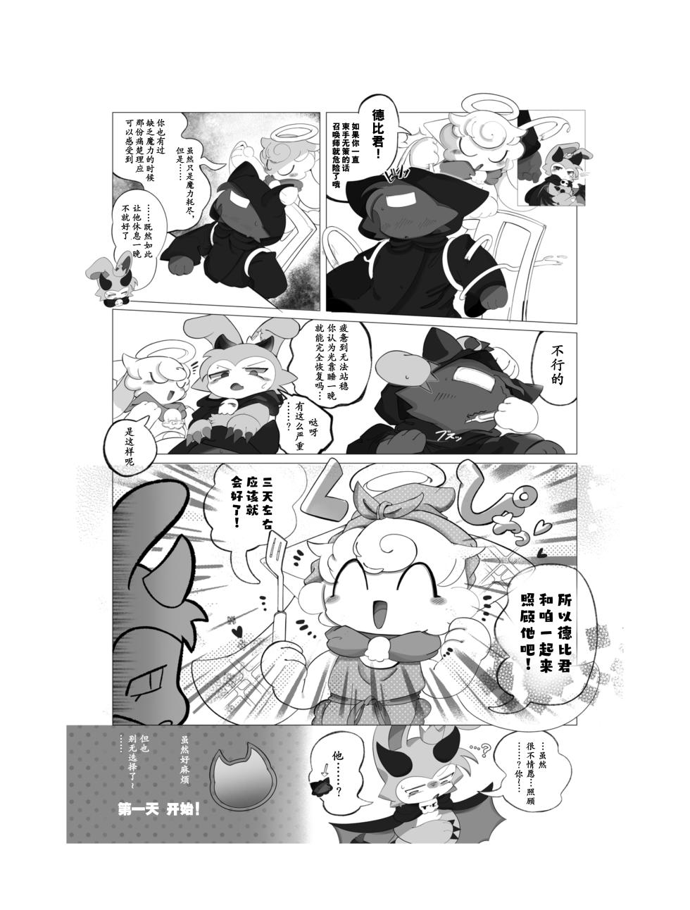 [Ukiagaru Shinjitsu (Yasami Suo)] Suki to Renai - LOVE Can Do anything. (Devil Connection) [Chinese] [CJY233&古今东西日语社合作汉化] [Digital] - Page 4