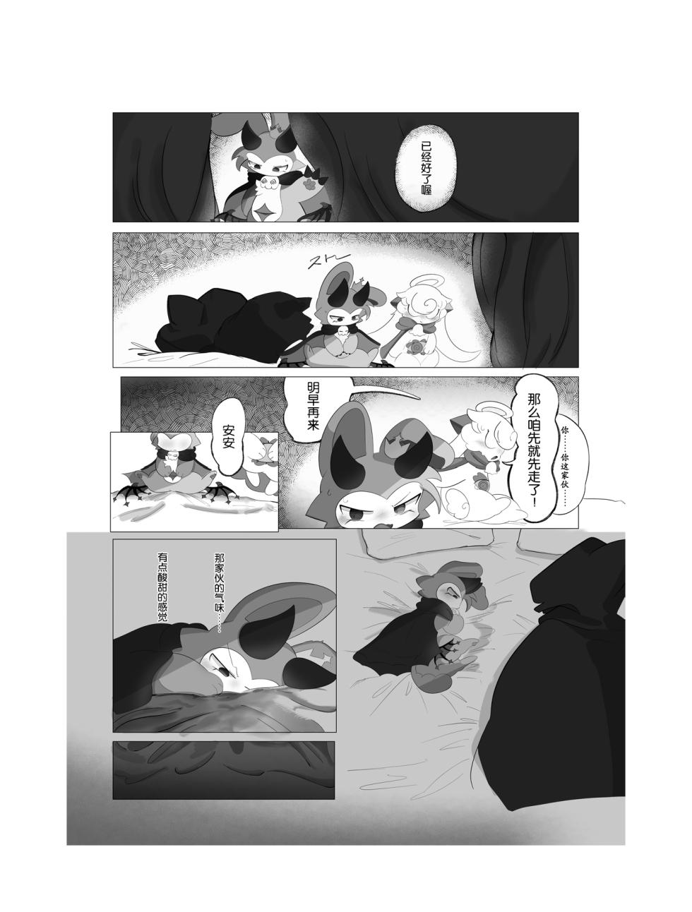 [Ukiagaru Shinjitsu (Yasami Suo)] Suki to Renai - LOVE Can Do anything. (Devil Connection) [Chinese] [CJY233&古今东西日语社合作汉化] [Digital] - Page 9