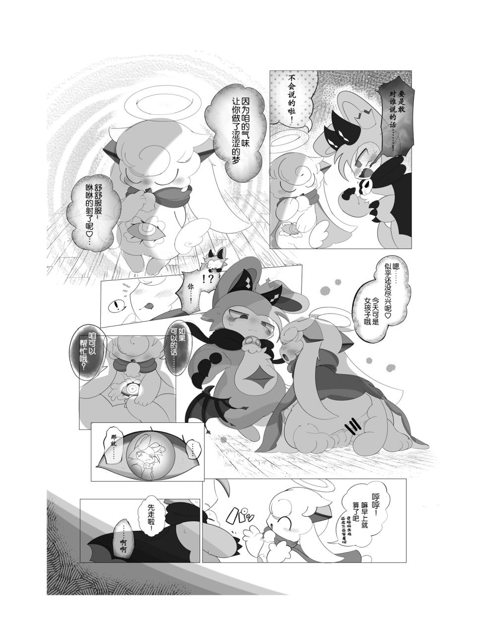 [Ukiagaru Shinjitsu (Yasami Suo)] Suki to Renai - LOVE Can Do anything. (Devil Connection) [Chinese] [CJY233&古今东西日语社合作汉化] [Digital] - Page 12
