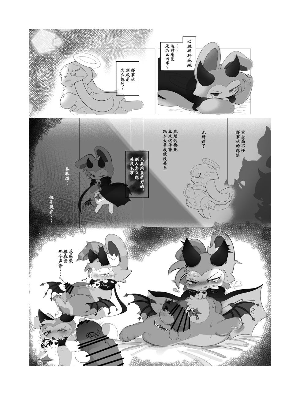 [Ukiagaru Shinjitsu (Yasami Suo)] Suki to Renai - LOVE Can Do anything. (Devil Connection) [Chinese] [CJY233&古今东西日语社合作汉化] [Digital] - Page 13