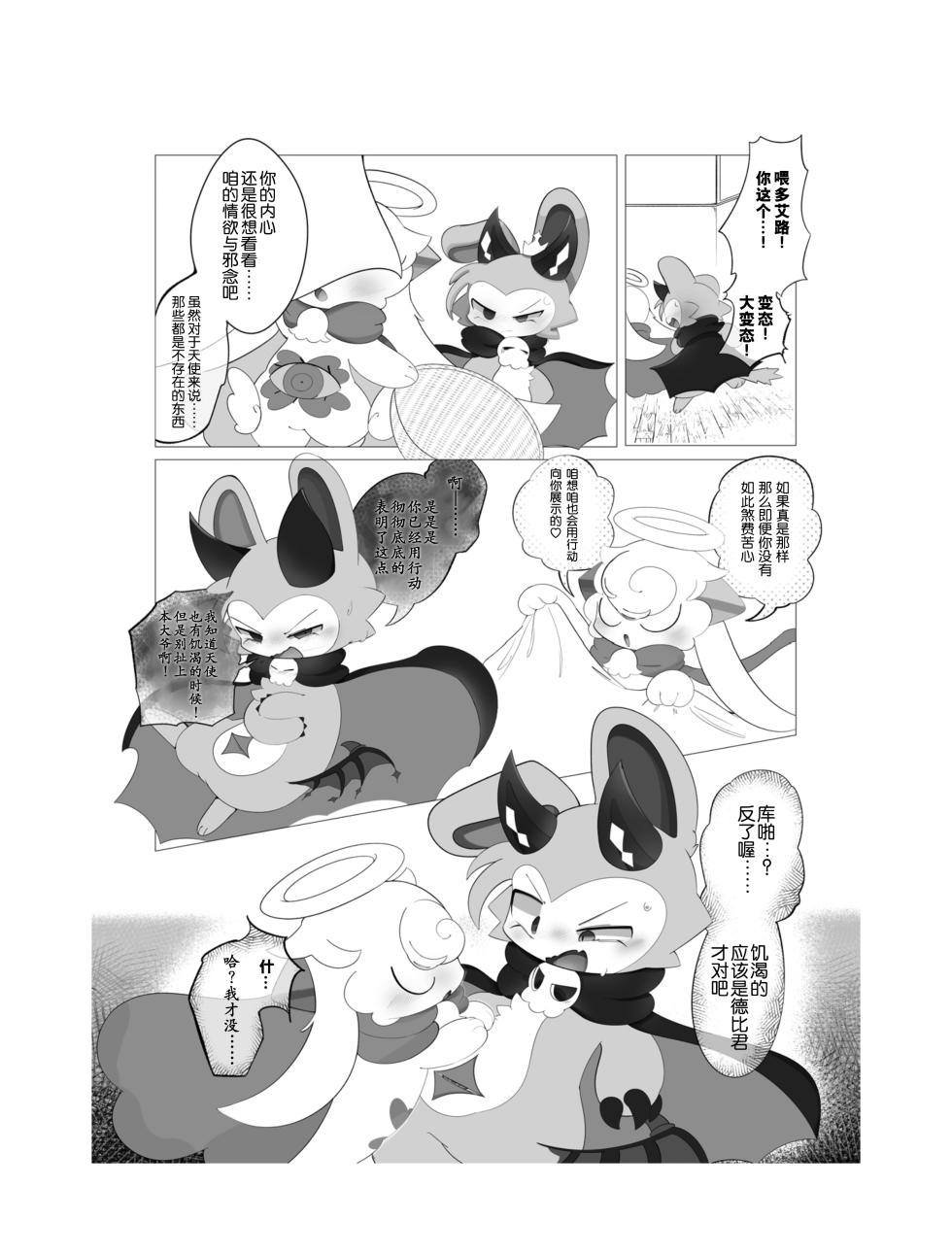 [Ukiagaru Shinjitsu (Yasami Suo)] Suki to Renai - LOVE Can Do anything. (Devil Connection) [Chinese] [CJY233&古今东西日语社合作汉化] [Digital] - Page 18