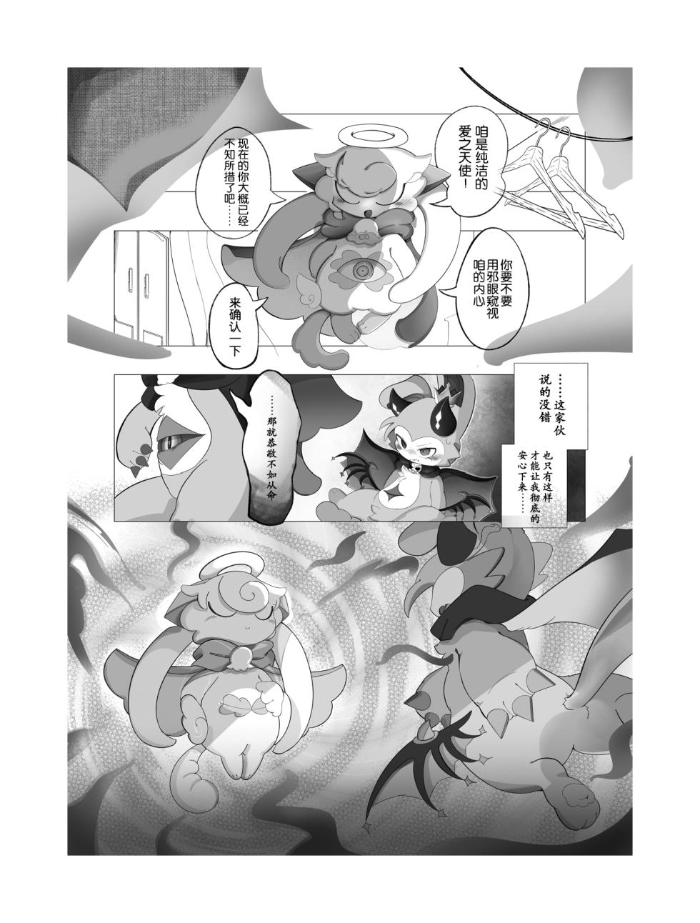 [Ukiagaru Shinjitsu (Yasami Suo)] Suki to Renai - LOVE Can Do anything. (Devil Connection) [Chinese] [CJY233&古今东西日语社合作汉化] [Digital] - Page 19