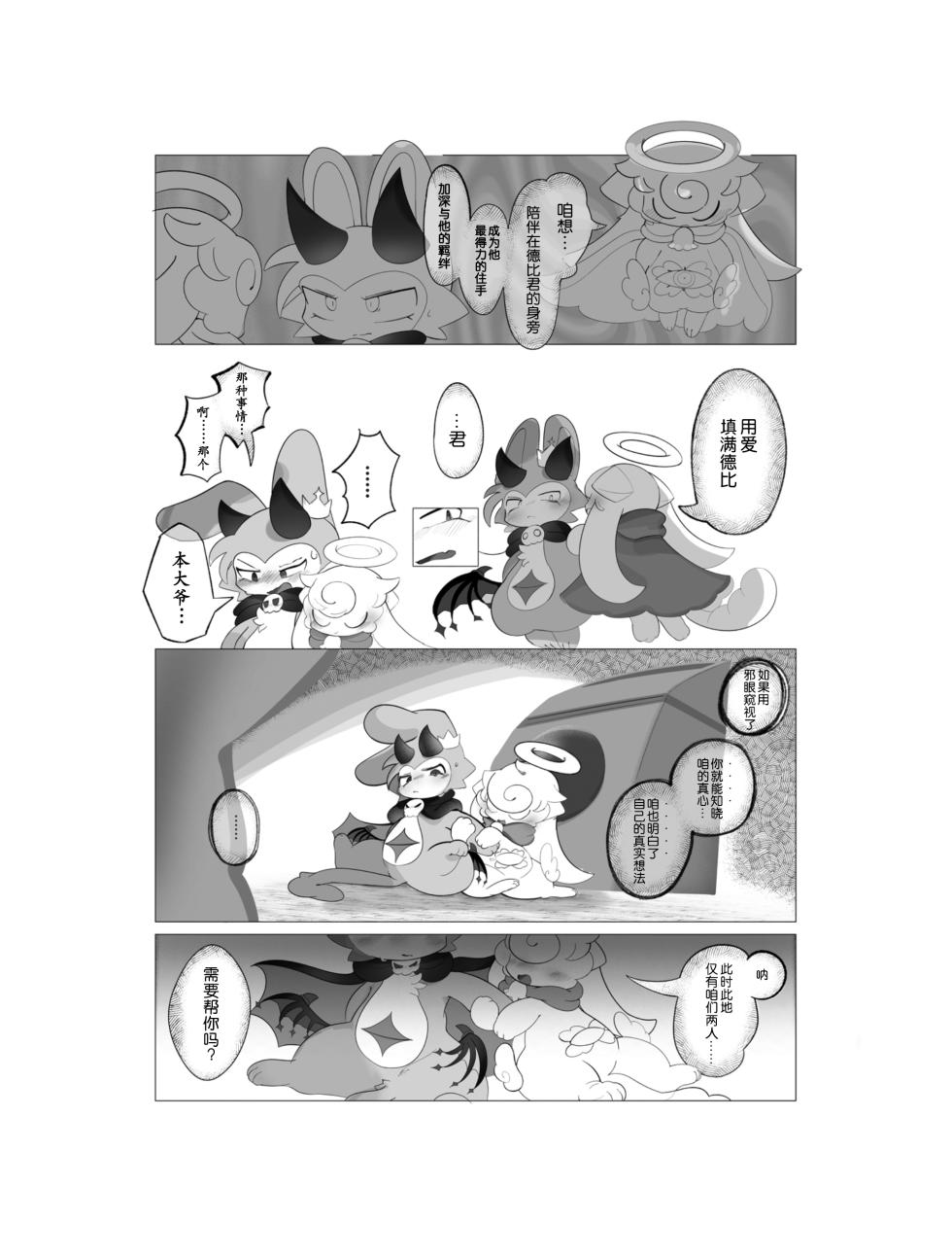 [Ukiagaru Shinjitsu (Yasami Suo)] Suki to Renai - LOVE Can Do anything. (Devil Connection) [Chinese] [CJY233&古今东西日语社合作汉化] [Digital] - Page 20