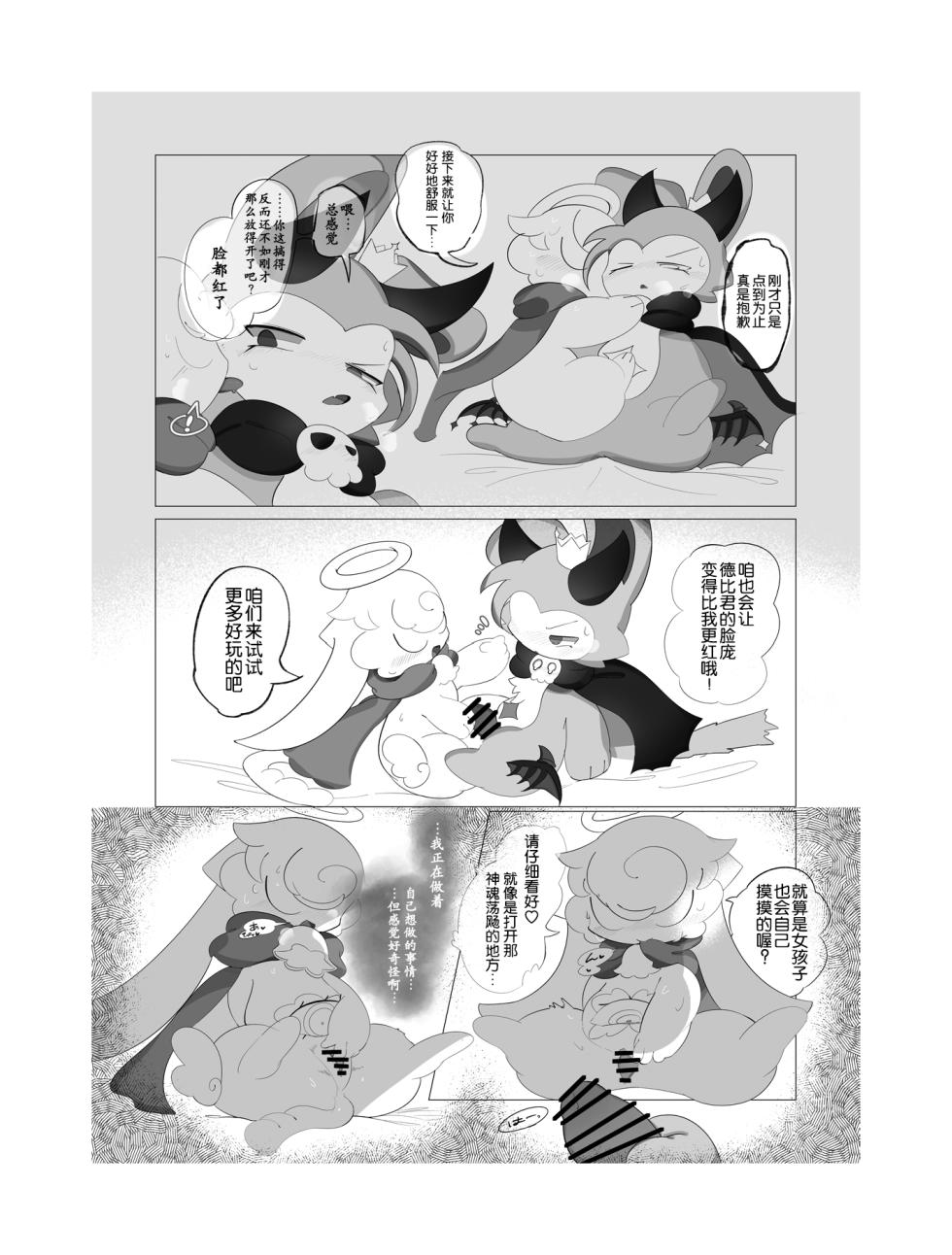 [Ukiagaru Shinjitsu (Yasami Suo)] Suki to Renai - LOVE Can Do anything. (Devil Connection) [Chinese] [CJY233&古今东西日语社合作汉化] [Digital] - Page 21
