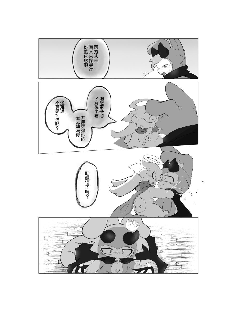[Ukiagaru Shinjitsu (Yasami Suo)] Suki to Renai - LOVE Can Do anything. (Devil Connection) [Chinese] [CJY233&古今东西日语社合作汉化] [Digital] - Page 23