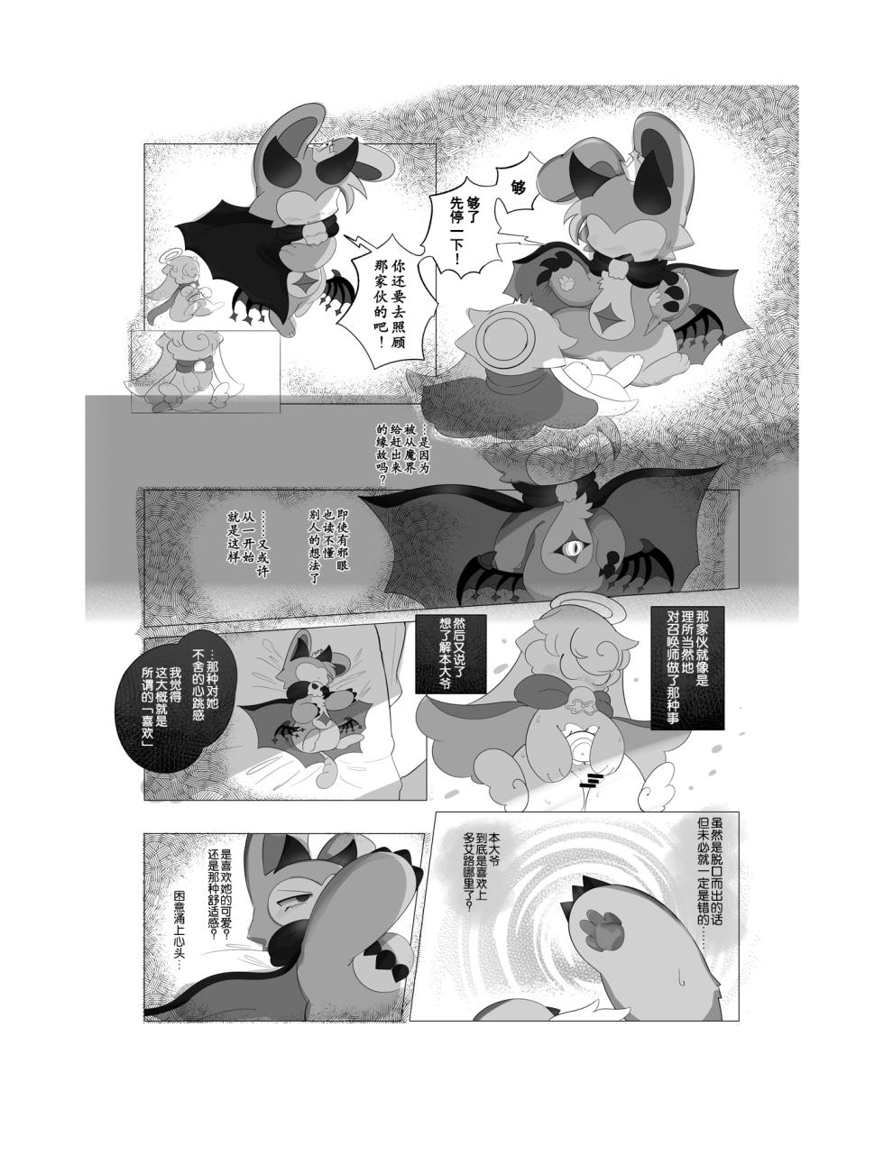 [Ukiagaru Shinjitsu (Yasami Suo)] Suki to Renai - LOVE Can Do anything. (Devil Connection) [Chinese] [CJY233&古今东西日语社合作汉化] [Digital] - Page 24