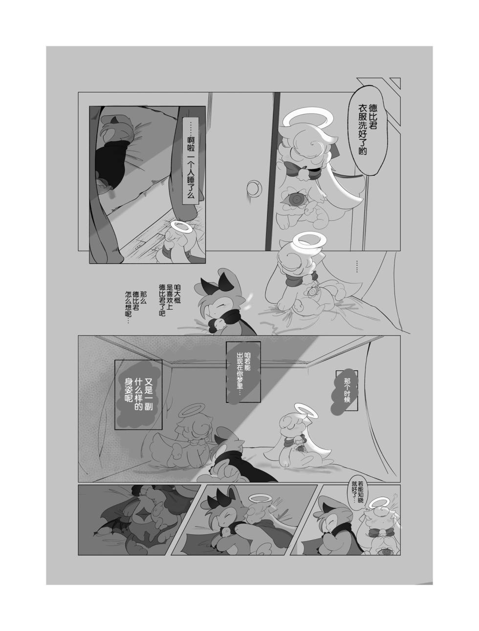 [Ukiagaru Shinjitsu (Yasami Suo)] Suki to Renai - LOVE Can Do anything. (Devil Connection) [Chinese] [CJY233&古今东西日语社合作汉化] [Digital] - Page 26