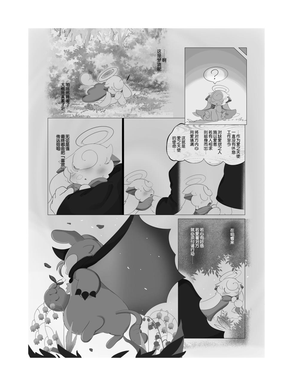 [Ukiagaru Shinjitsu (Yasami Suo)] Suki to Renai - LOVE Can Do anything. (Devil Connection) [Chinese] [CJY233&古今东西日语社合作汉化] [Digital] - Page 27