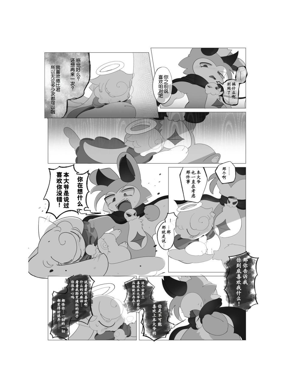 [Ukiagaru Shinjitsu (Yasami Suo)] Suki to Renai - LOVE Can Do anything. (Devil Connection) [Chinese] [CJY233&古今东西日语社合作汉化] [Digital] - Page 30
