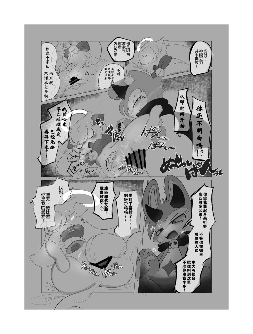 [Ukiagaru Shinjitsu (Yasami Suo)] Suki to Renai - LOVE Can Do anything. (Devil Connection) [Chinese] [CJY233&古今东西日语社合作汉化] [Digital] - Page 34