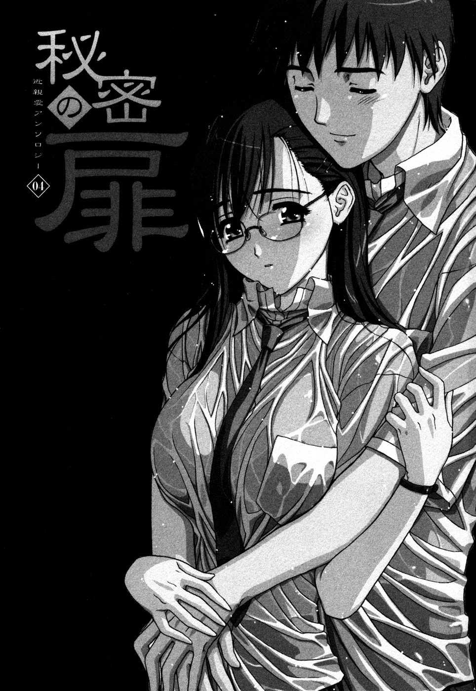 [Anthology] Himitsu no Tobira Vol. 4 - Page 4