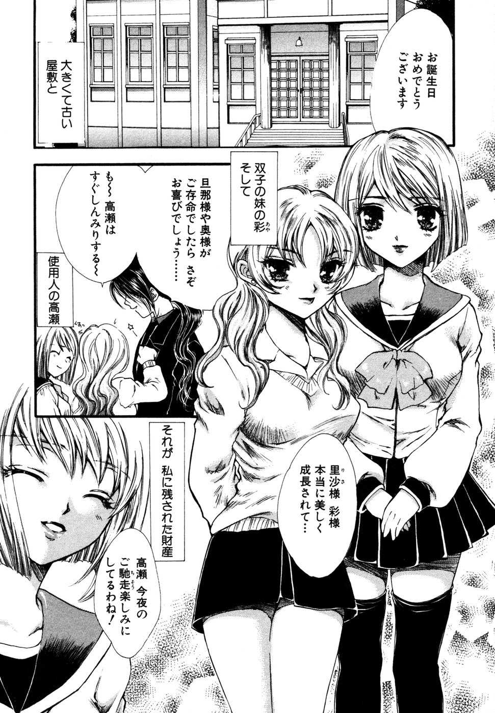 [Anthology] Himitsu no Tobira Vol. 4 - Page 7