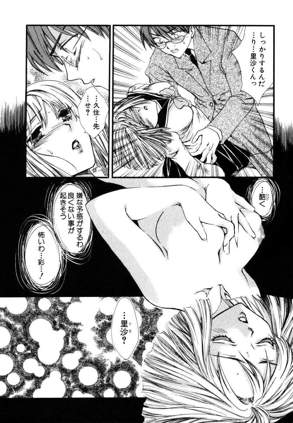 [Anthology] Himitsu no Tobira Vol. 4 - Page 10