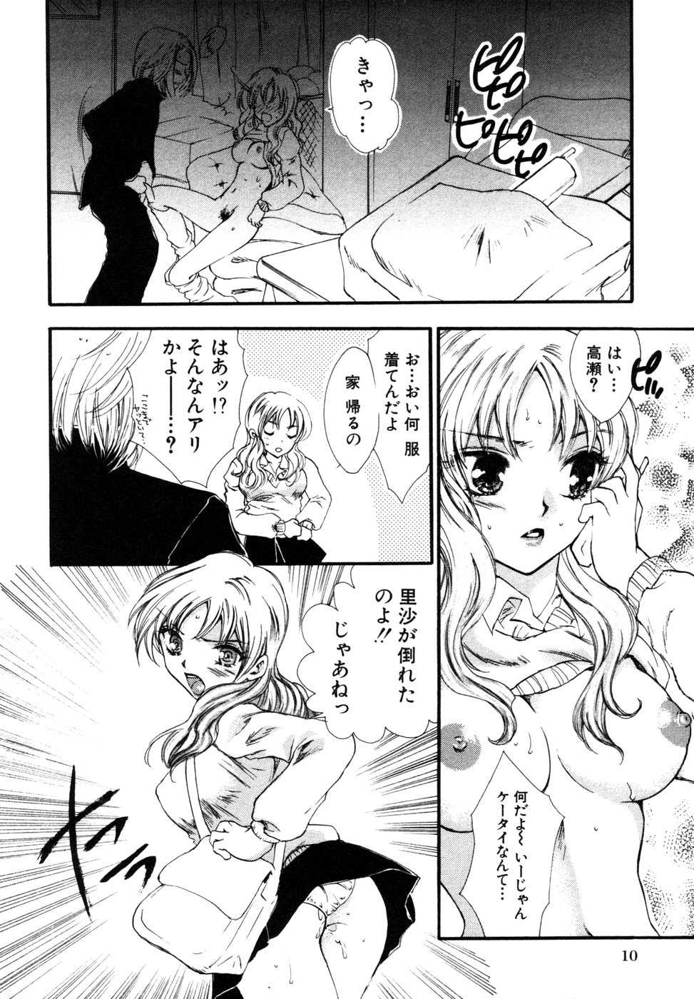 [Anthology] Himitsu no Tobira Vol. 4 - Page 13