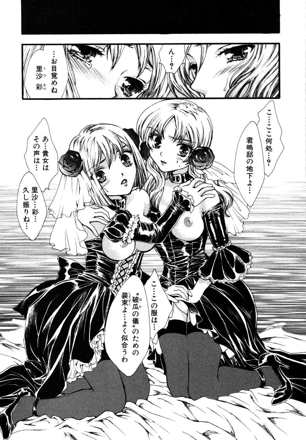 [Anthology] Himitsu no Tobira Vol. 4 - Page 15